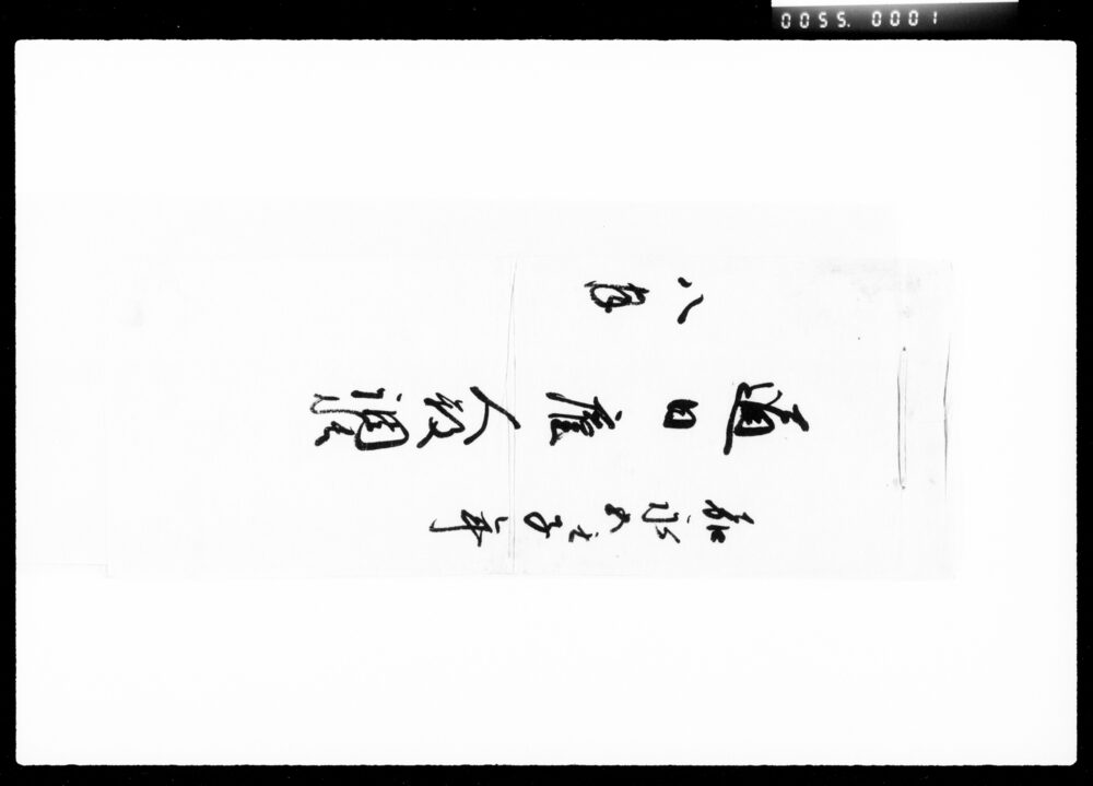 作品画像:通日雇人数調帳