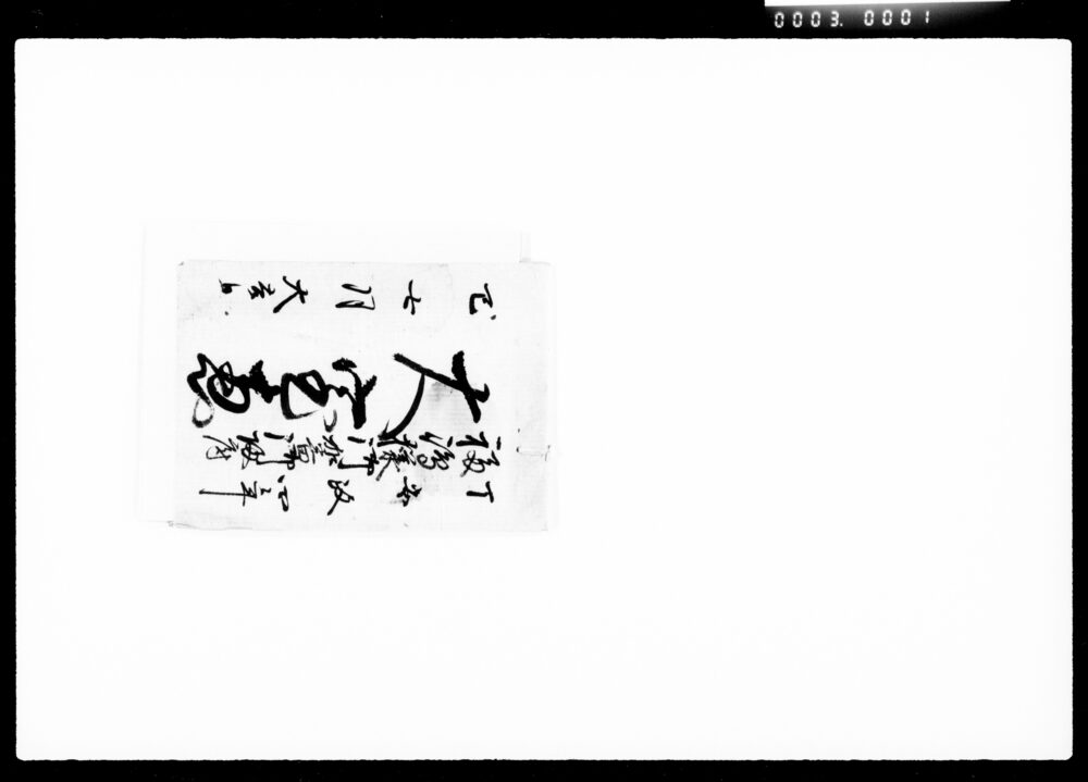 作品画像:福嶋様御加番御帰府大宝恵