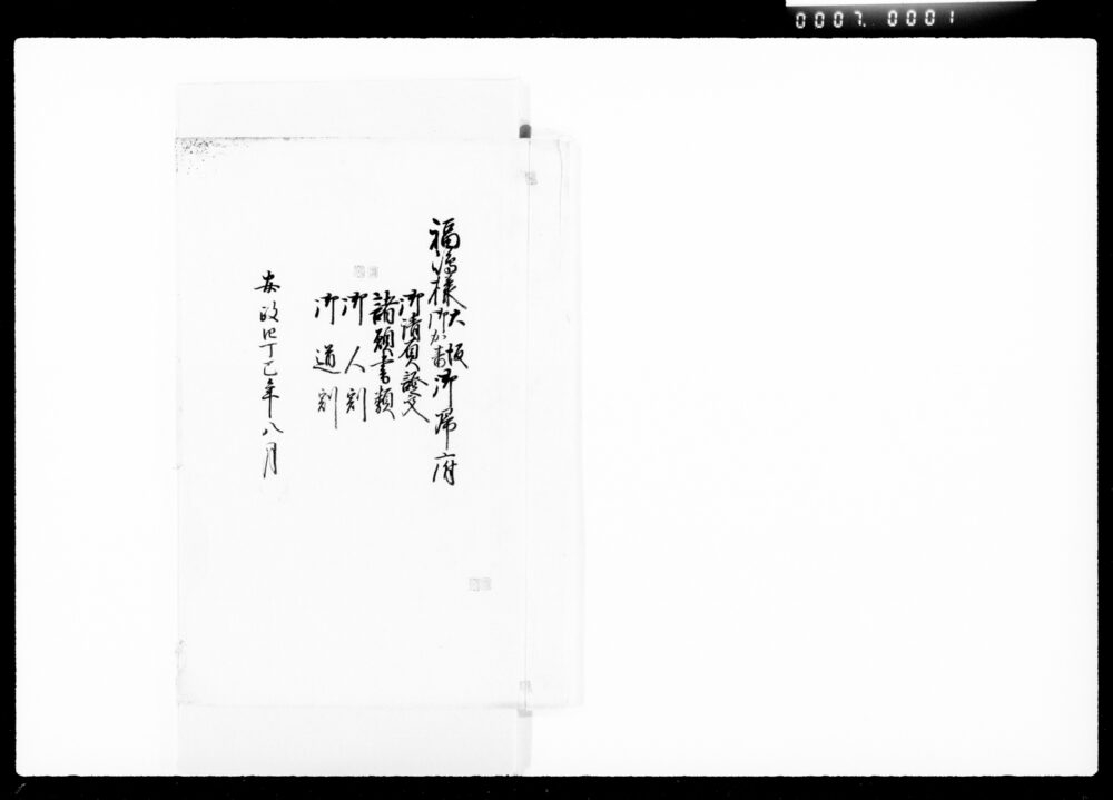 作品画像:福嶋様大坂御加番御帰府御請負證文,諸願書類,御人割,御道割