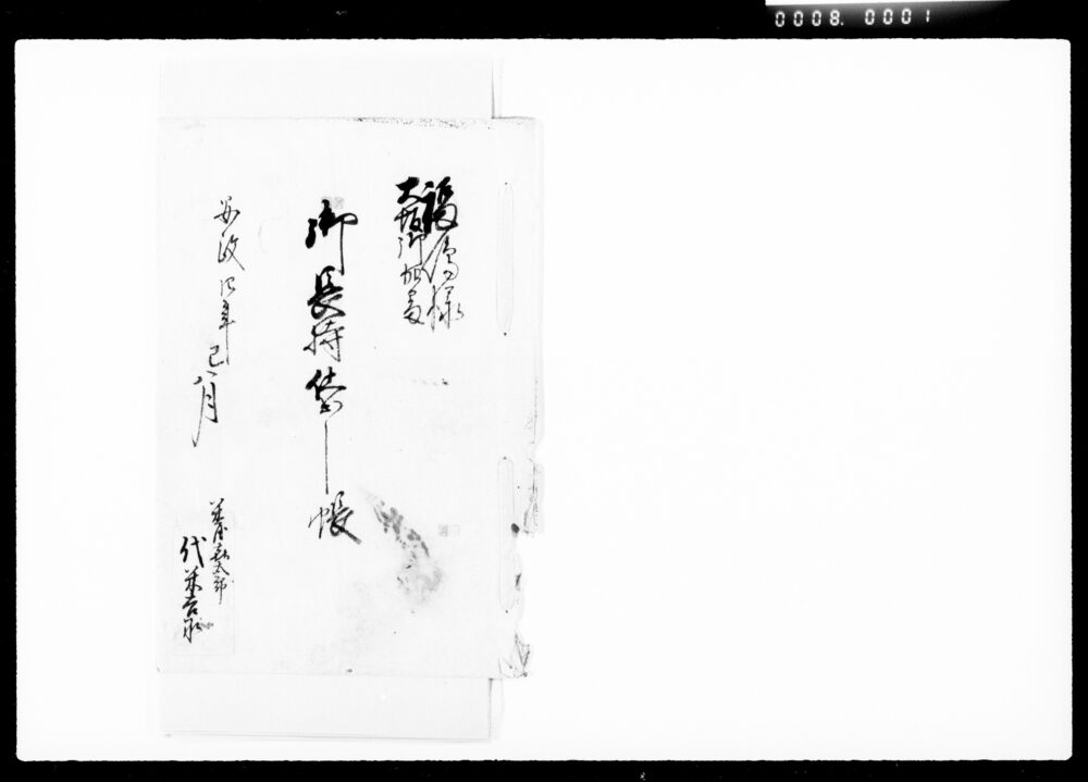 作品画像:福嶋様大坂御加番御長持仕出一帳