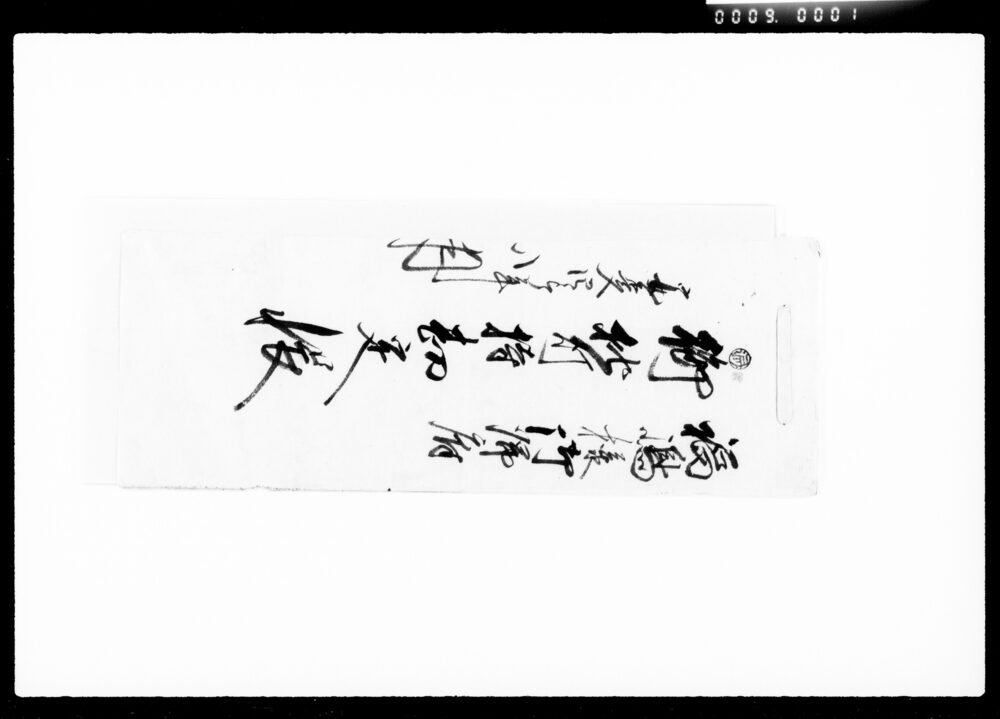 作品画像:福嶋様御帰府御挑灯持勘定帳