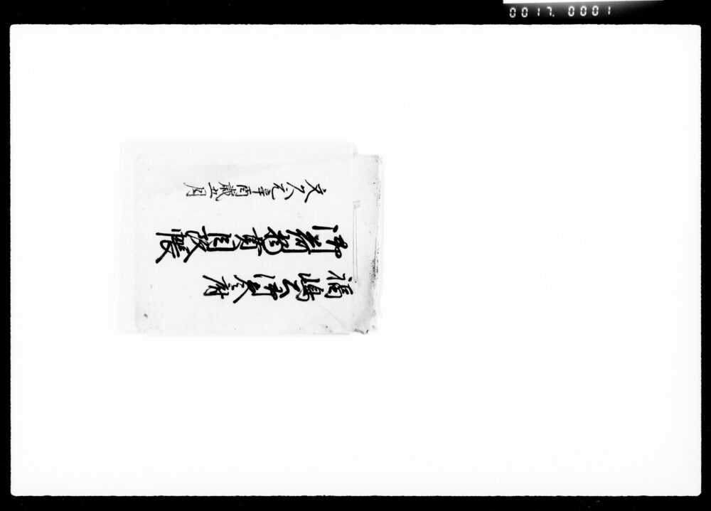作品画像:福嶋公御参府御荷物貫目改帳
