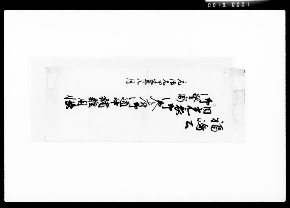 福嶋公日光表御警衛御参府御道中諸雑用帳