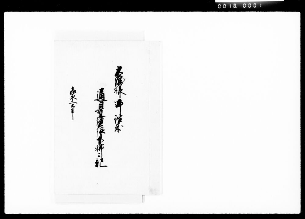 作品画像:大瀧様御往来通日雇賃銀下払之記