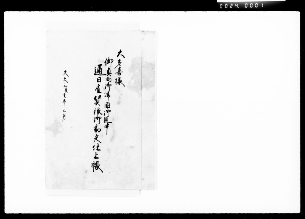作品画像:大多喜様御奥向御帰国御道中通日雇賃銀御勘定仕上帳