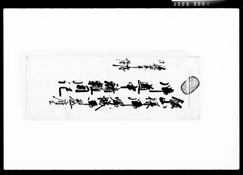 作品画像:飯山様御帰城御参府共御道中諸雑用記