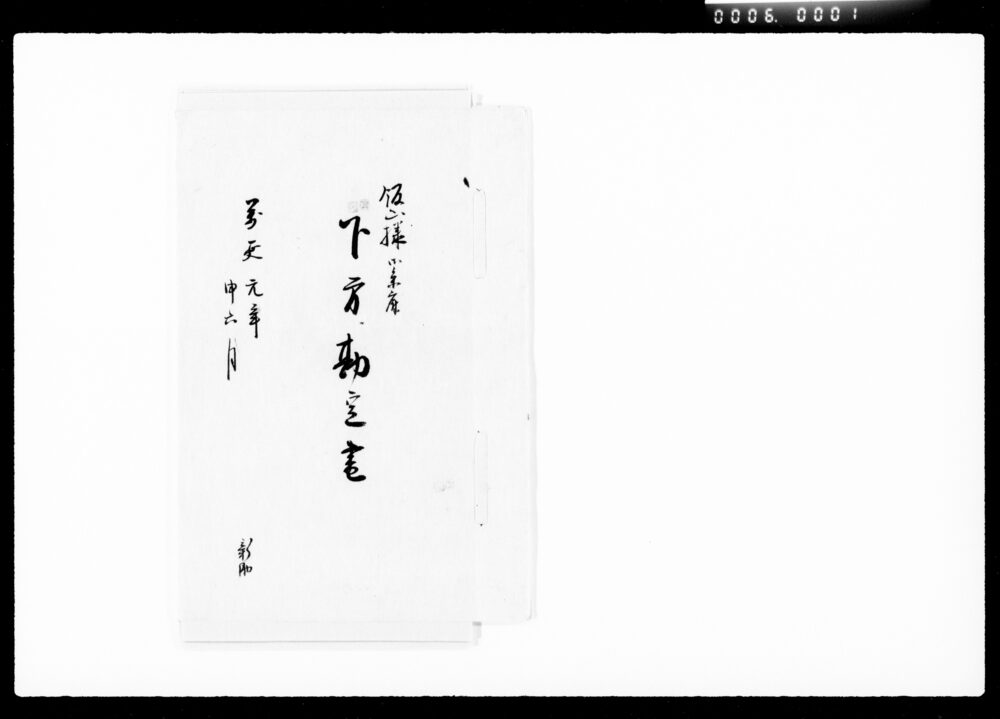 作品画像:飯山様御参府下方勘定書