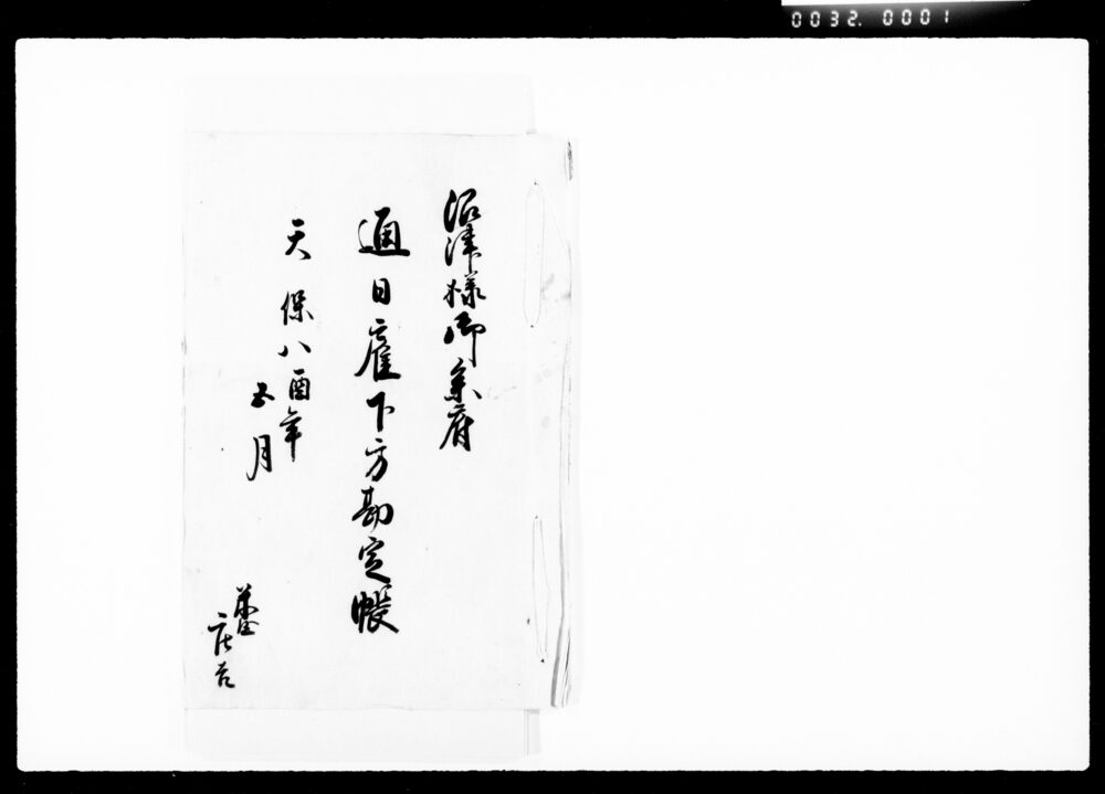作品画像:沼津様御参府通日雇下方勘定帳