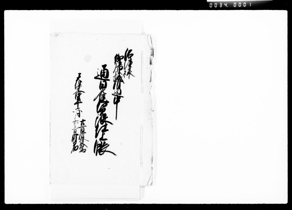 作品画像：沼津様御帰城御道中通日雇賃銀仕上帳