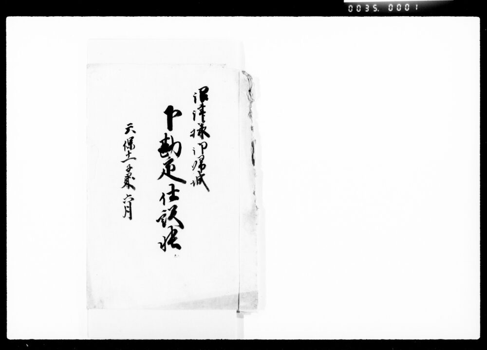 作品画像:沼津様御帰城下勘定仕訳帳