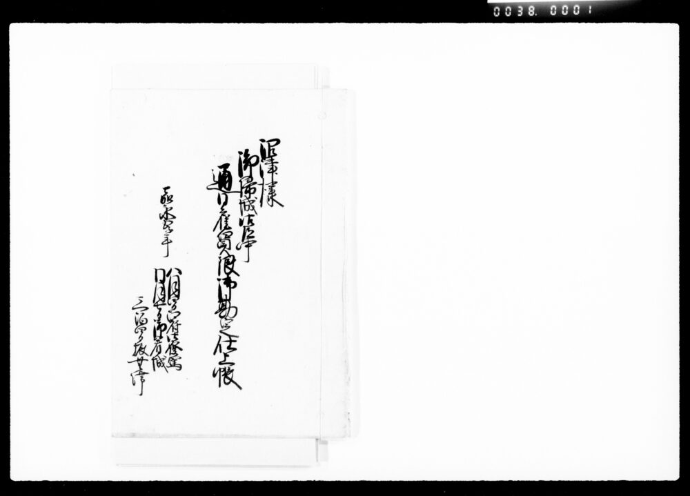 作品画像:沼津様御帰城御道中通日雇賃銀御勘定仕上帳