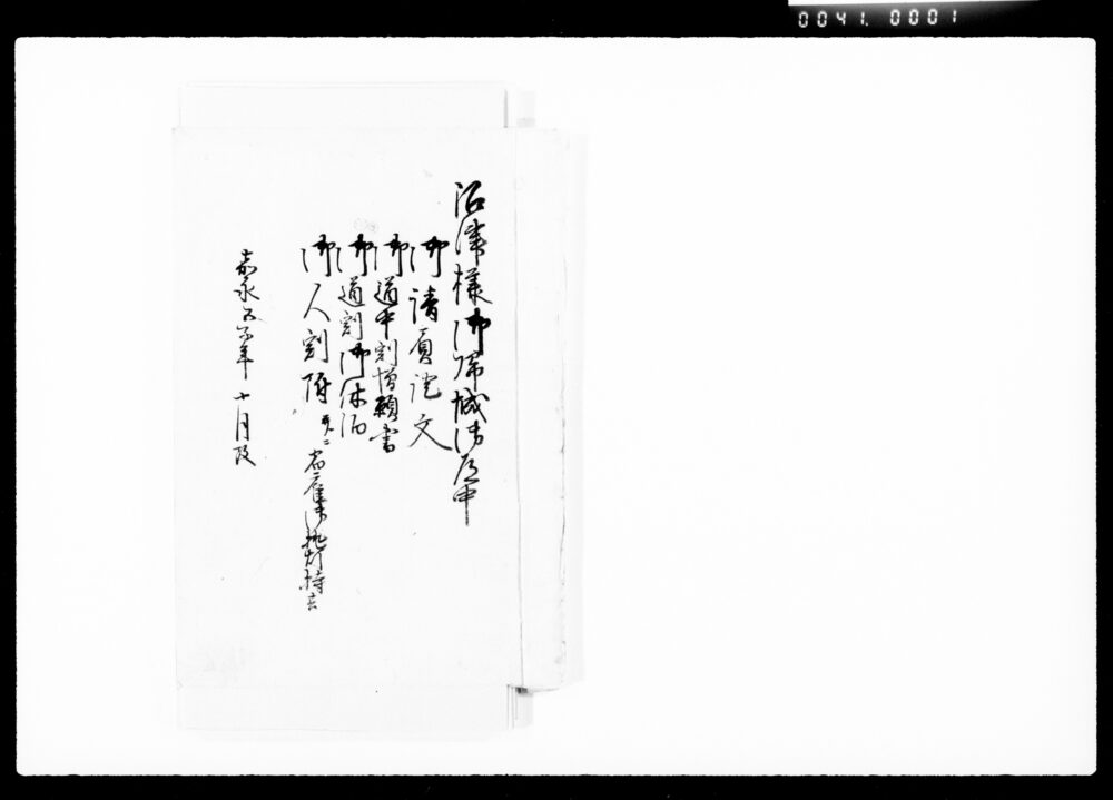 作品画像:沼津様御帰城御道中,御請負證文,御道中割増願書,御道割御休泊,御人割附并ニ宿雇御挑灯持共