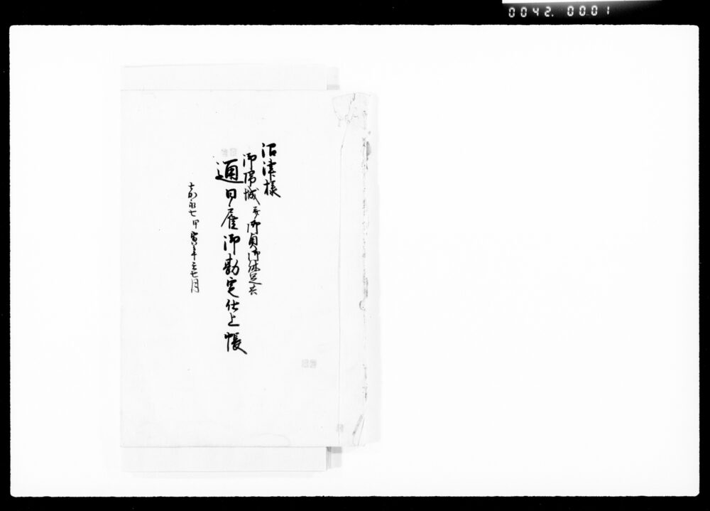 作品画像:沼津様御帰城并御奥御休足共通日雇御勘定仕上帳