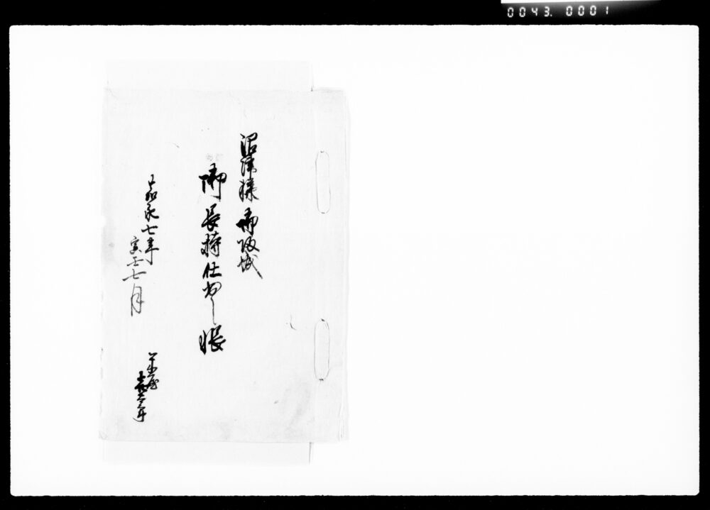 作品画像:沼津様御帰城御長持仕出し帳