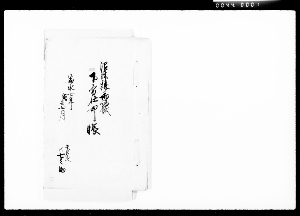 作品画像:沼津様御帰城下方仕出し帳