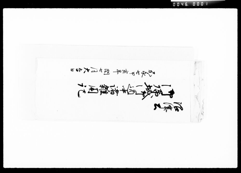 作品画像：沼津公御帰城御道中諸雑用記