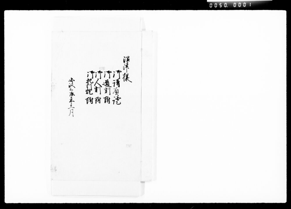 作品画像:沼津様御請負證,御道割附,御人割附,御挑灯燈附