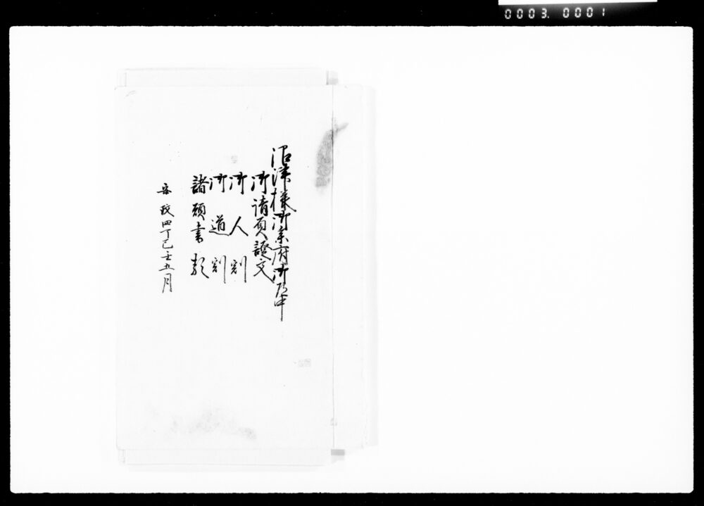 作品画像:沼津様御参府御道中,御請負證文御人割,御道割,諸願書類