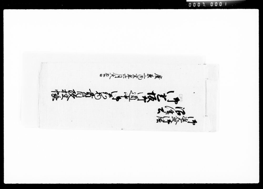 作品画像:御進発御供沼津公御登坂御道中御荷物貫目改控帳