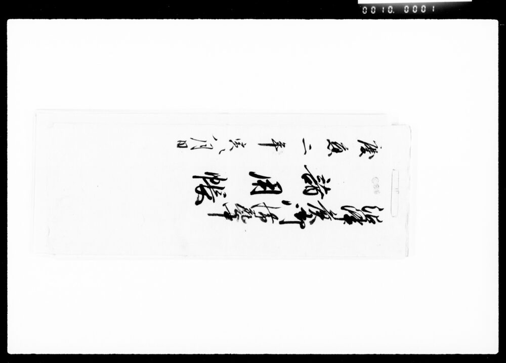 作品画像:沼津候御滞藝中諸用帳