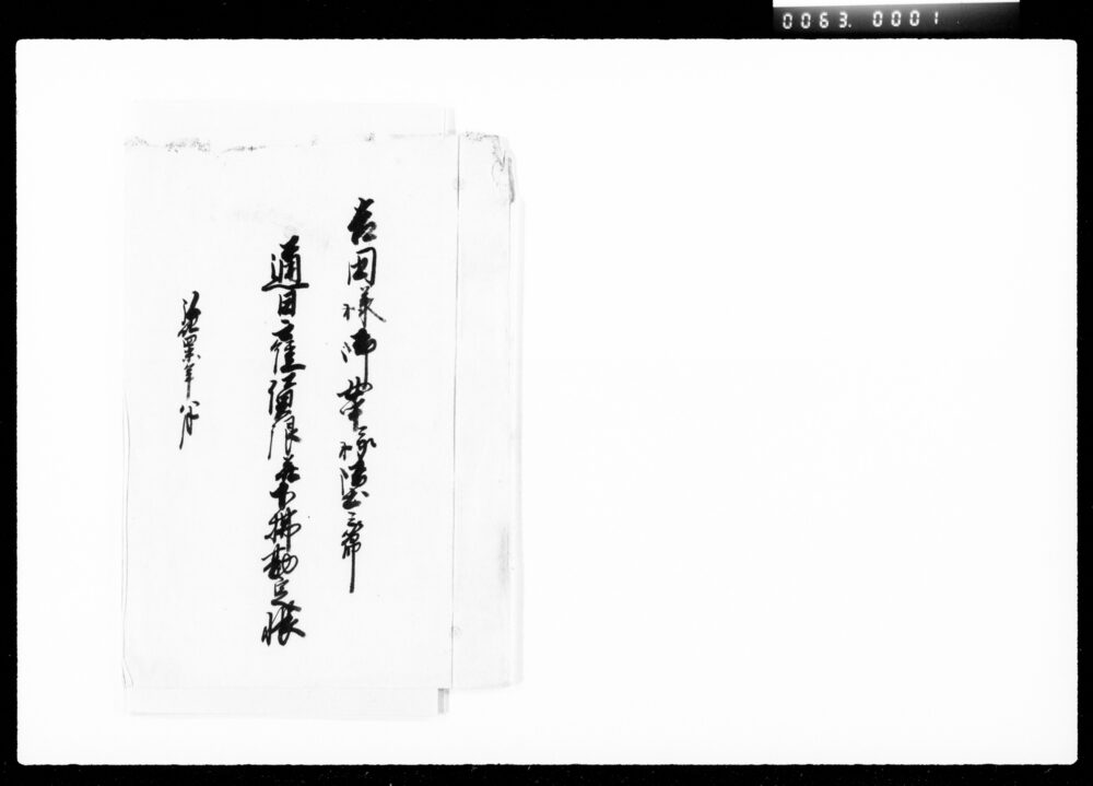 作品画像:吉田様御女中様御出之節通日雇賃銀并下払勘定帳