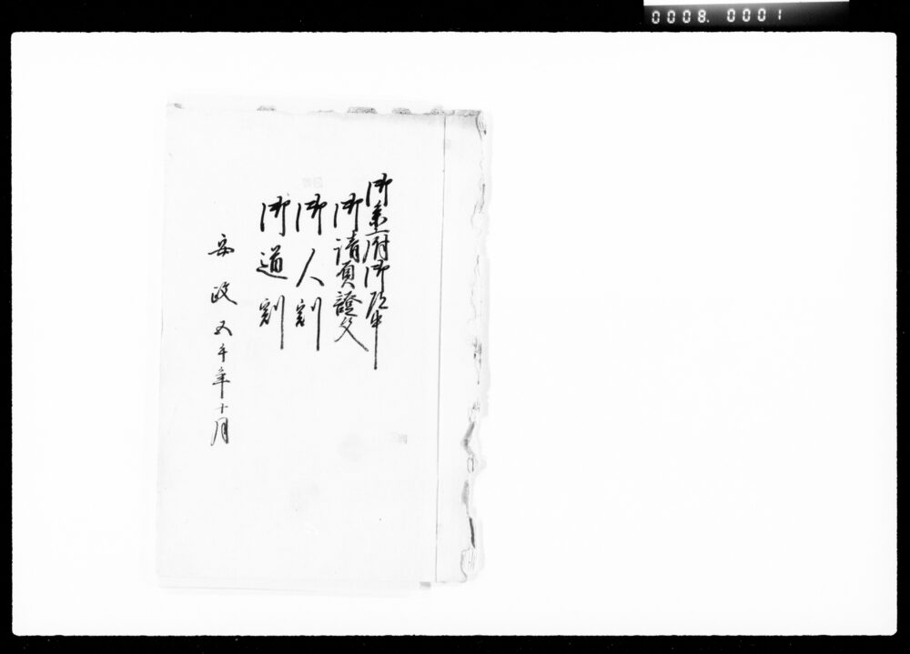 作品画像:御参府御道中御請負證文,御人割,御道割