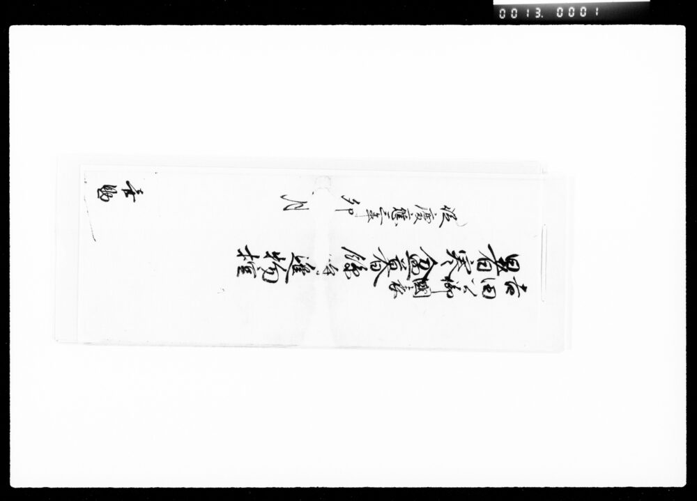 吉田公御国表暑寒盆暮臨時進物控