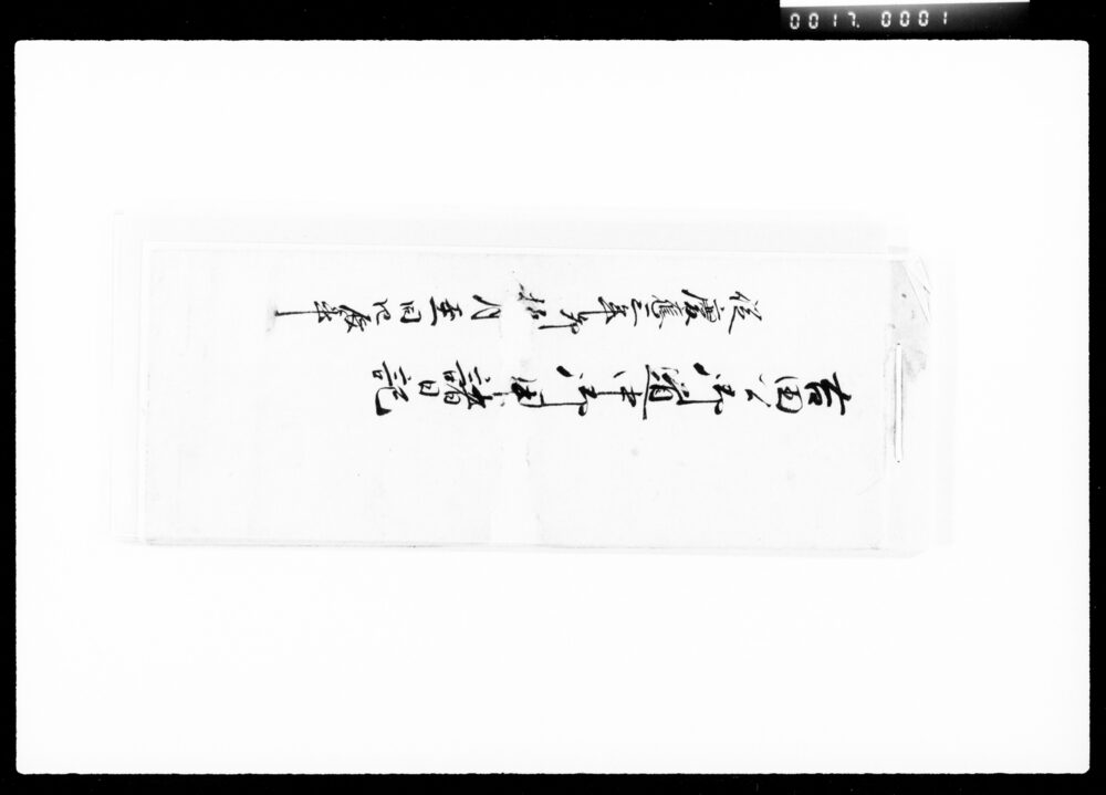 作品画像:吉田公御道中御用諸日記