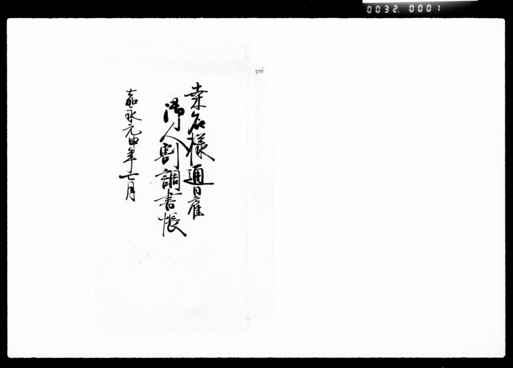 作品画像:桑名様通日雇御人割調書帳
