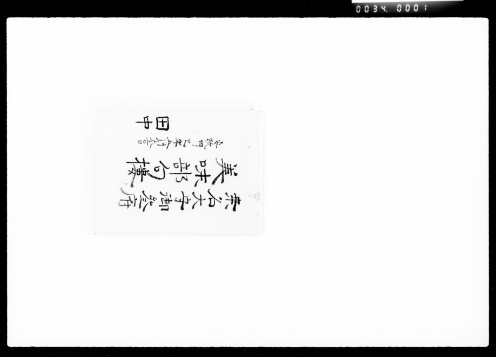 作品画像:桑名大守御参府みみぶくろ
