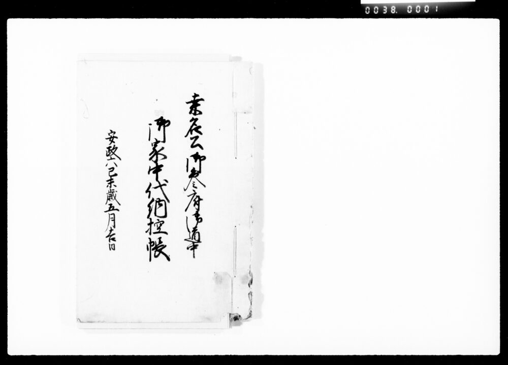 作品画像:桑名公御参府御道中御家中代納控帳