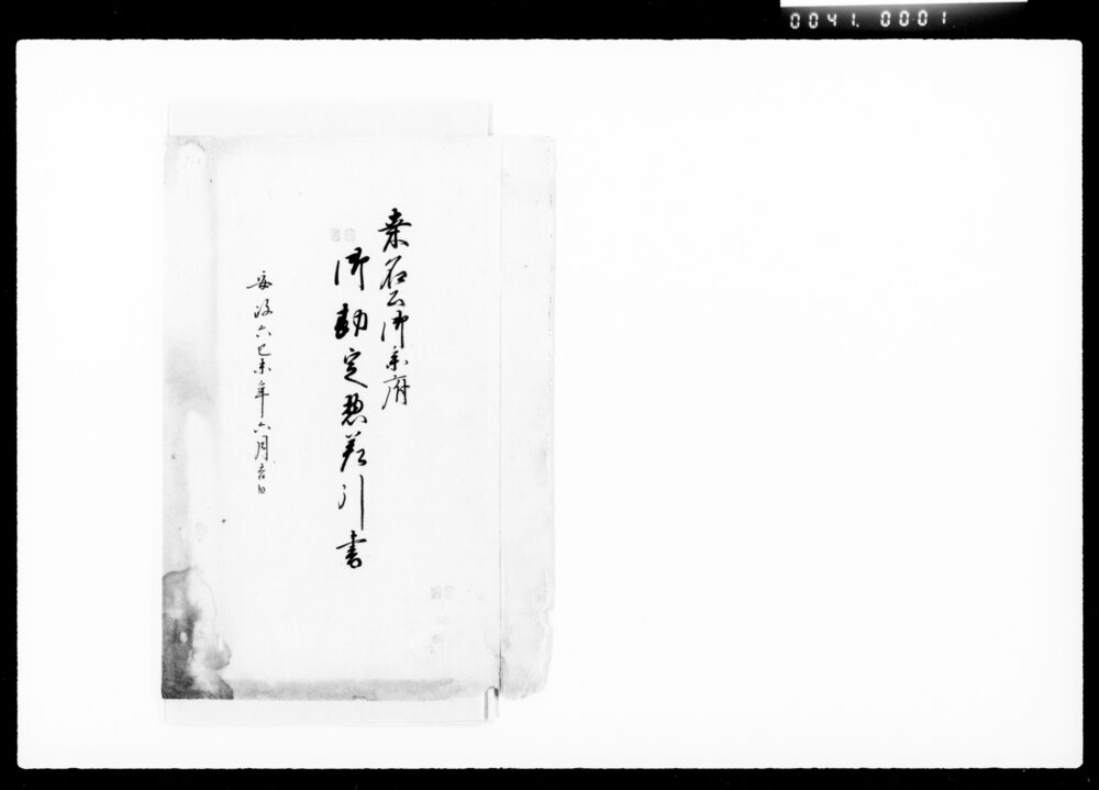 作品画像:桑名公御参府御勘定惣差引書