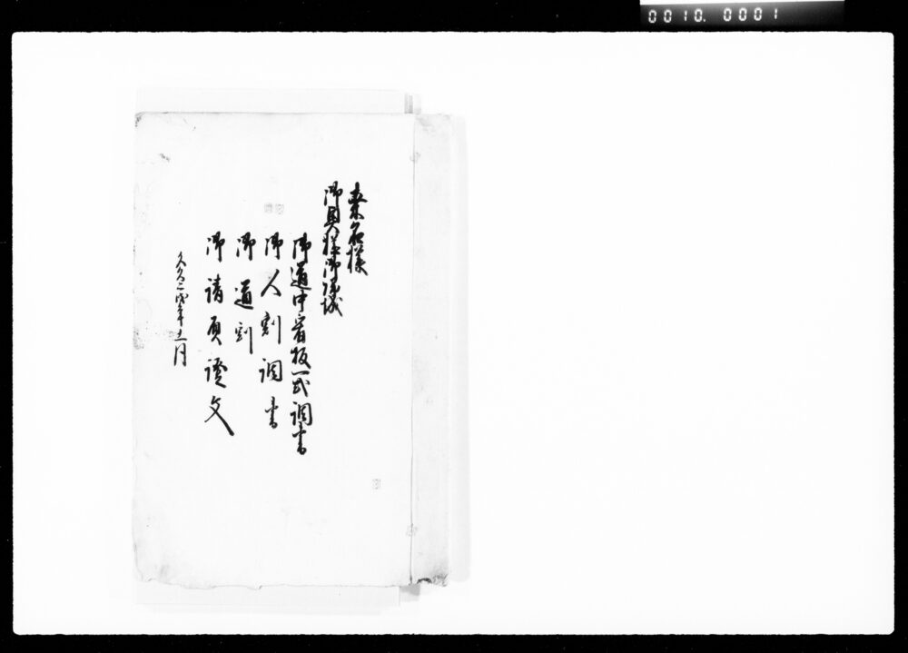 作品画像:桑名様御奥様御帰城御道中看板一式調書御人割書御道割御請負証文