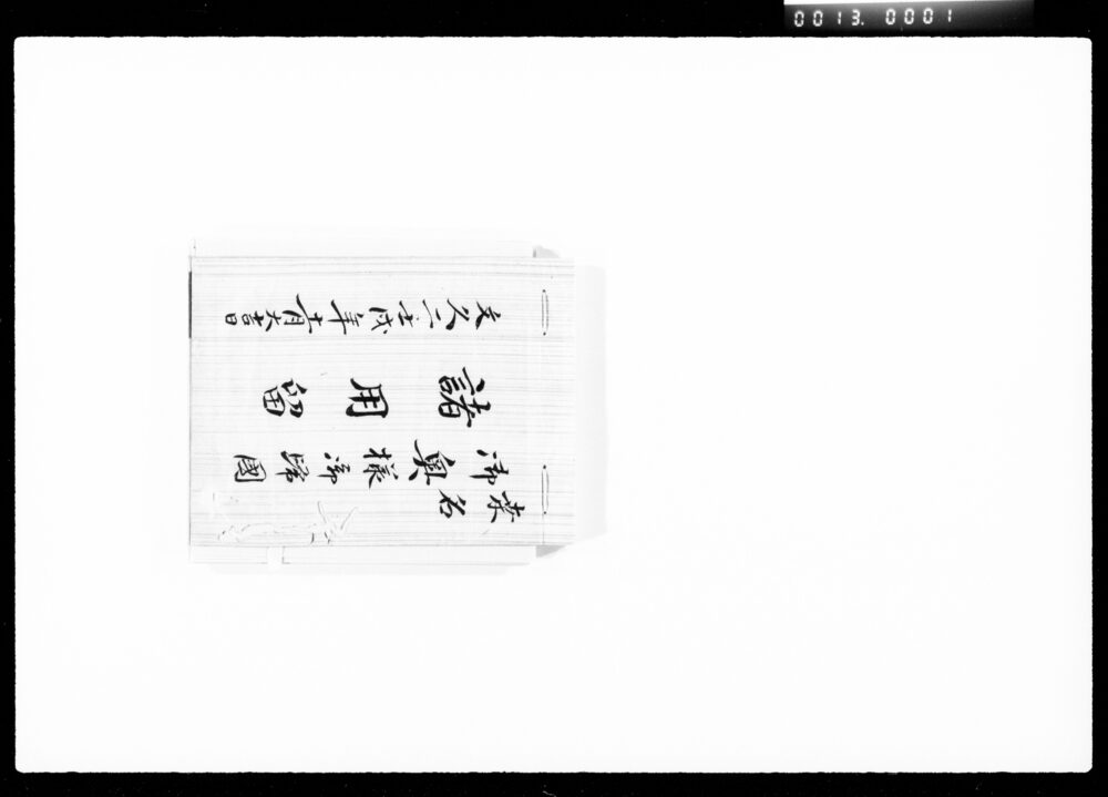 作品画像:桑名御奥様御帰国諸用留