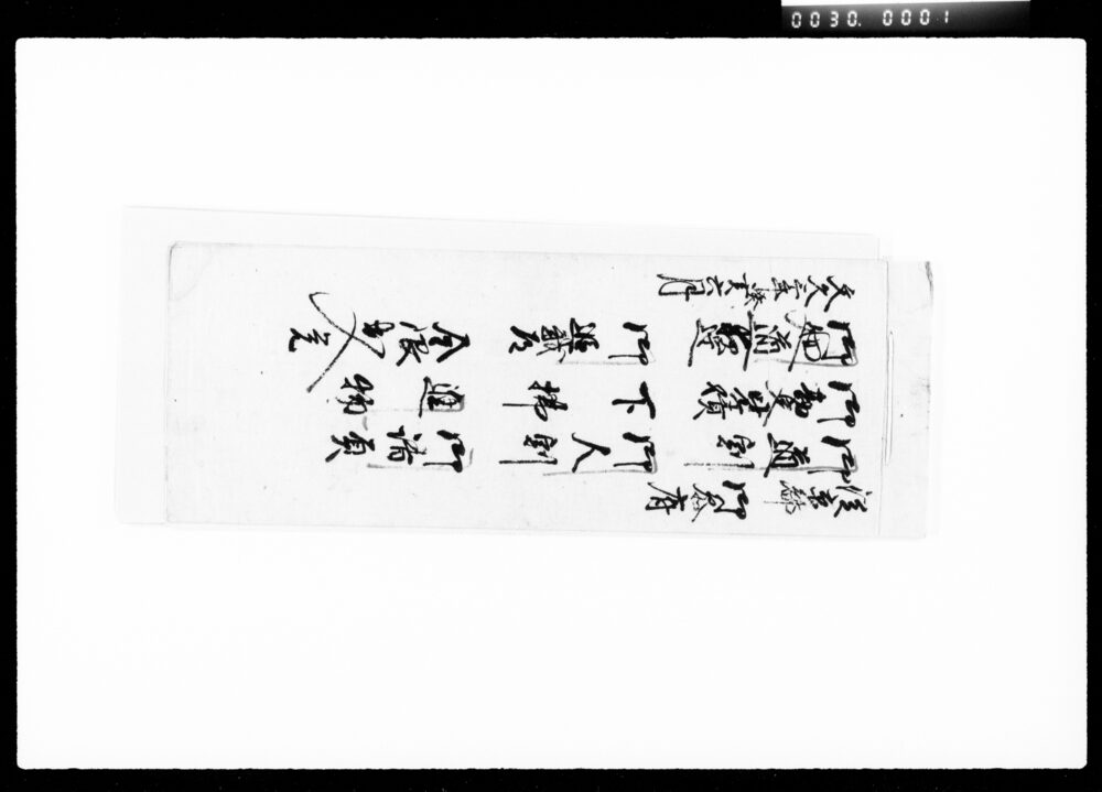 作品画像:従京都御参府,御道割,御人割,御請負,御勘定見積,下払進物御廻道夜道,御近畿道,金銀出入覚