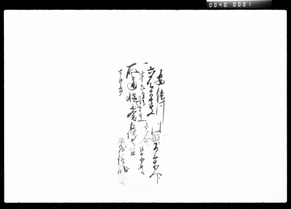 作品画像：[安倍川川越賃書上]