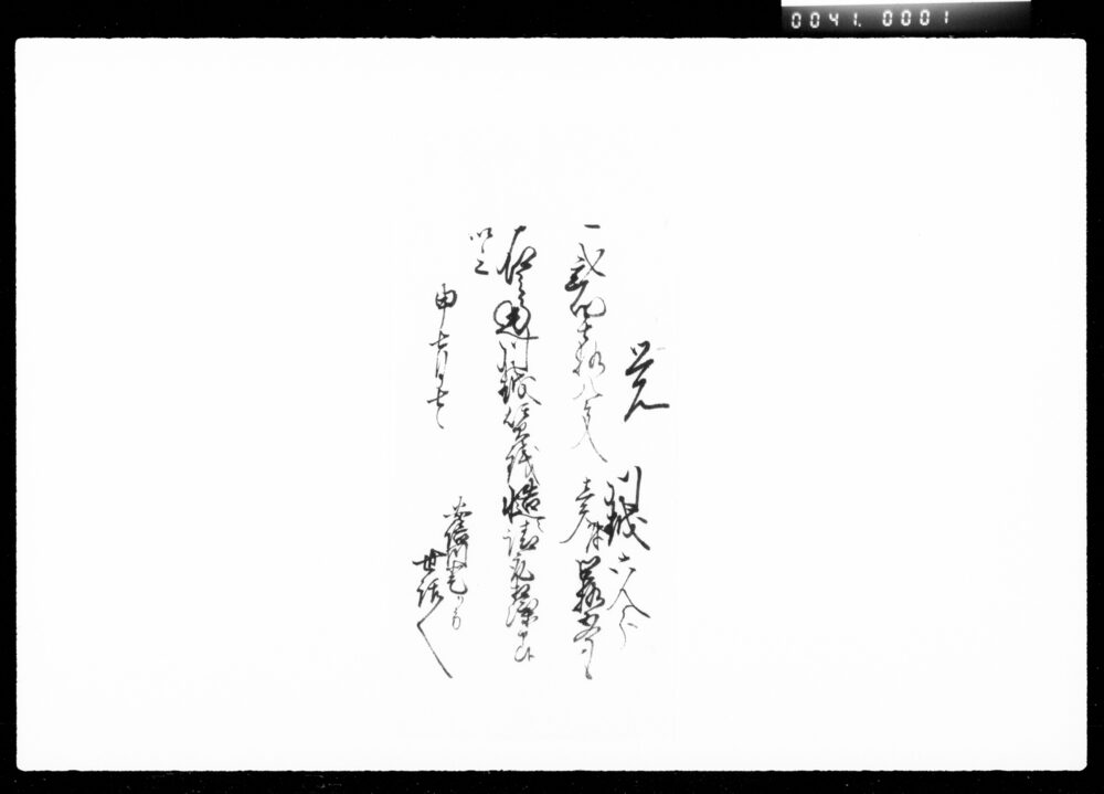 作品画像:覚(安倍川川越賃書上)