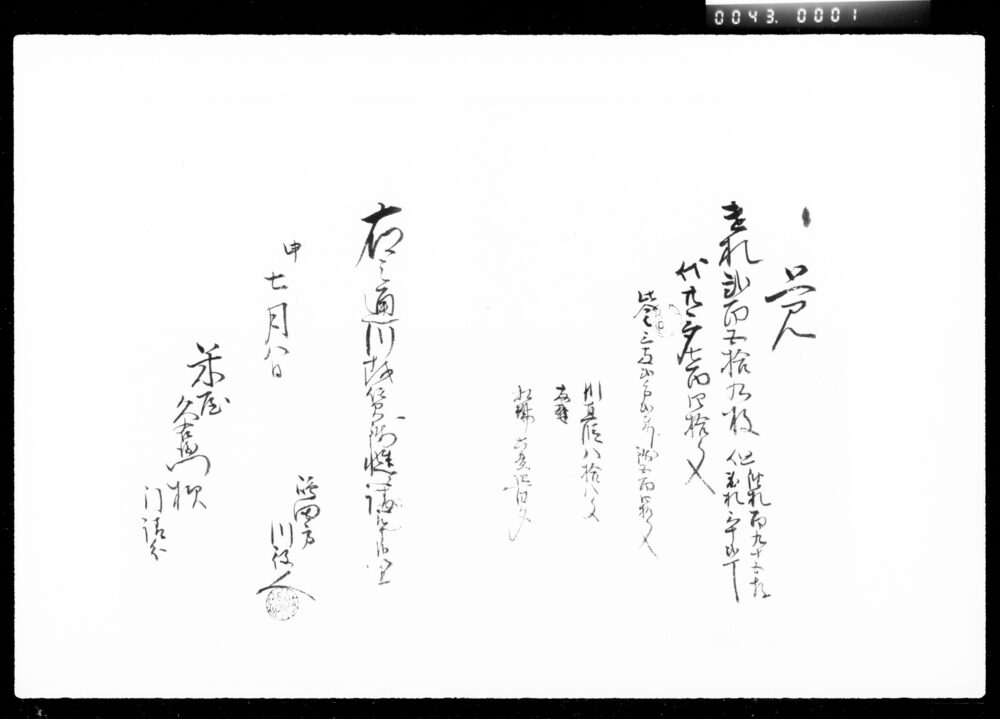 作品画像：覚(大井川川越川札代金書上)