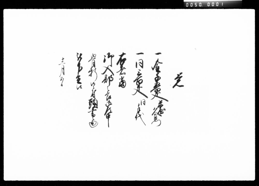作品画像:覚(金子覚書)