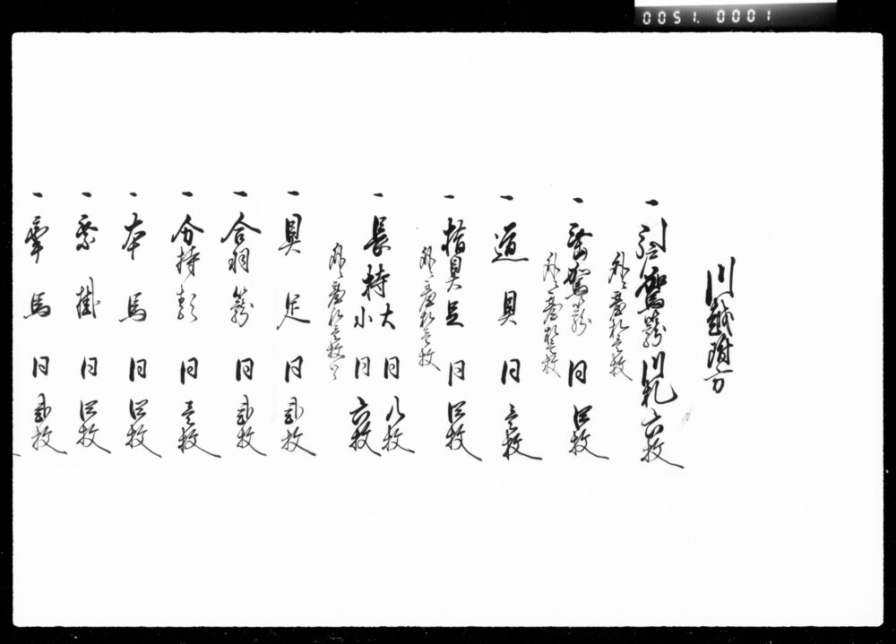 川越附方