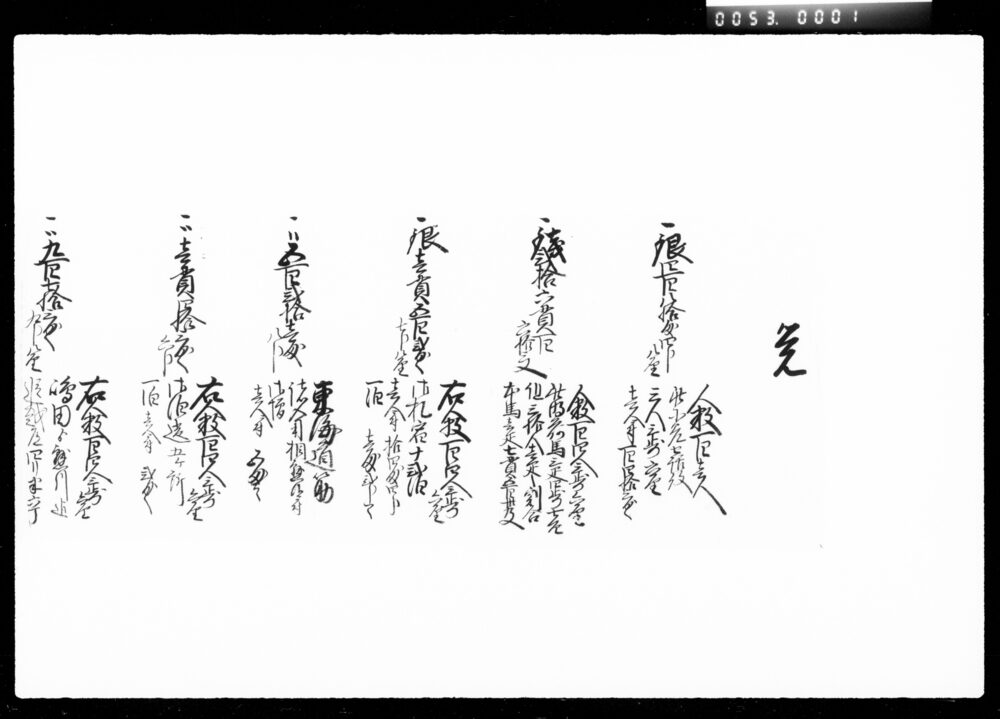 作品画像:覚(人足賃銭書上)