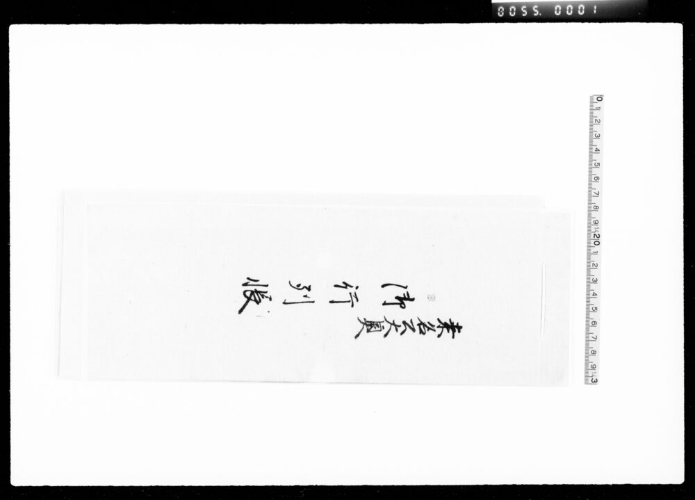 作品画像:桑名公大奥御行列帳