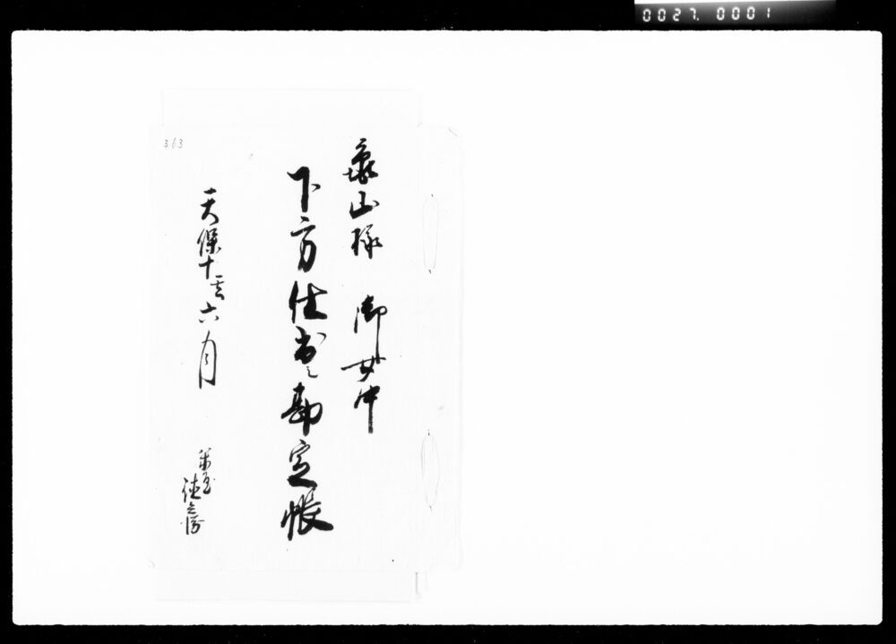 作品画像:亀山様御女中下方仕出シ勘定帳