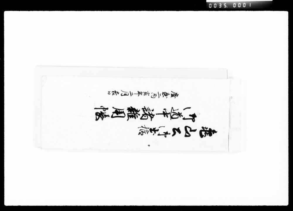 作品画像:亀山公御出棺御道中諸雑用帳