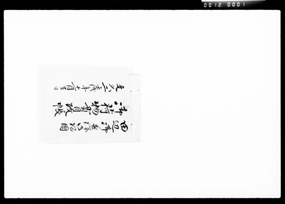 作品画像:田辺御奥様御帰国御荷物貫目改帳