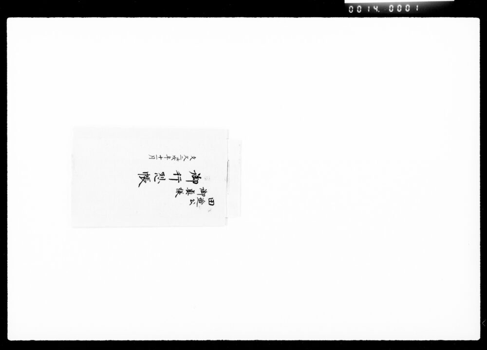 作品画像:田辺公御奥様御行烈帳
