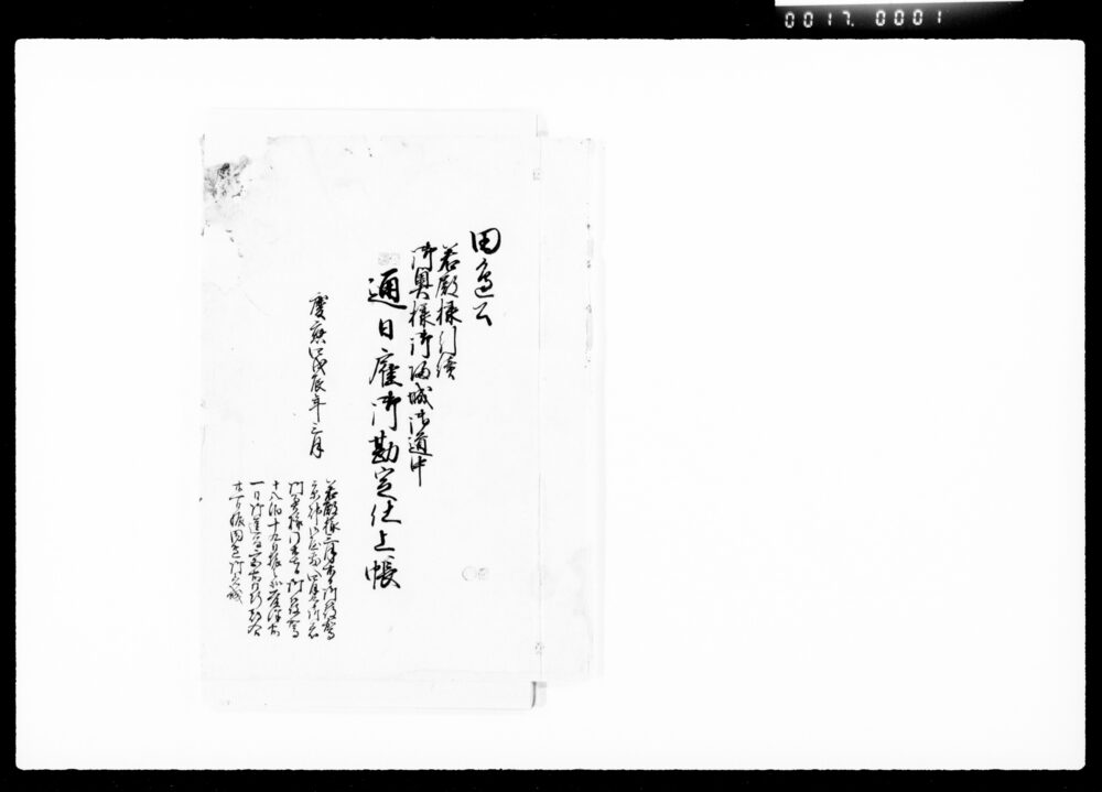 作品画像:田辺公若殿様引続御奥様御帰城御道中通日雇御勘定仕上帳
