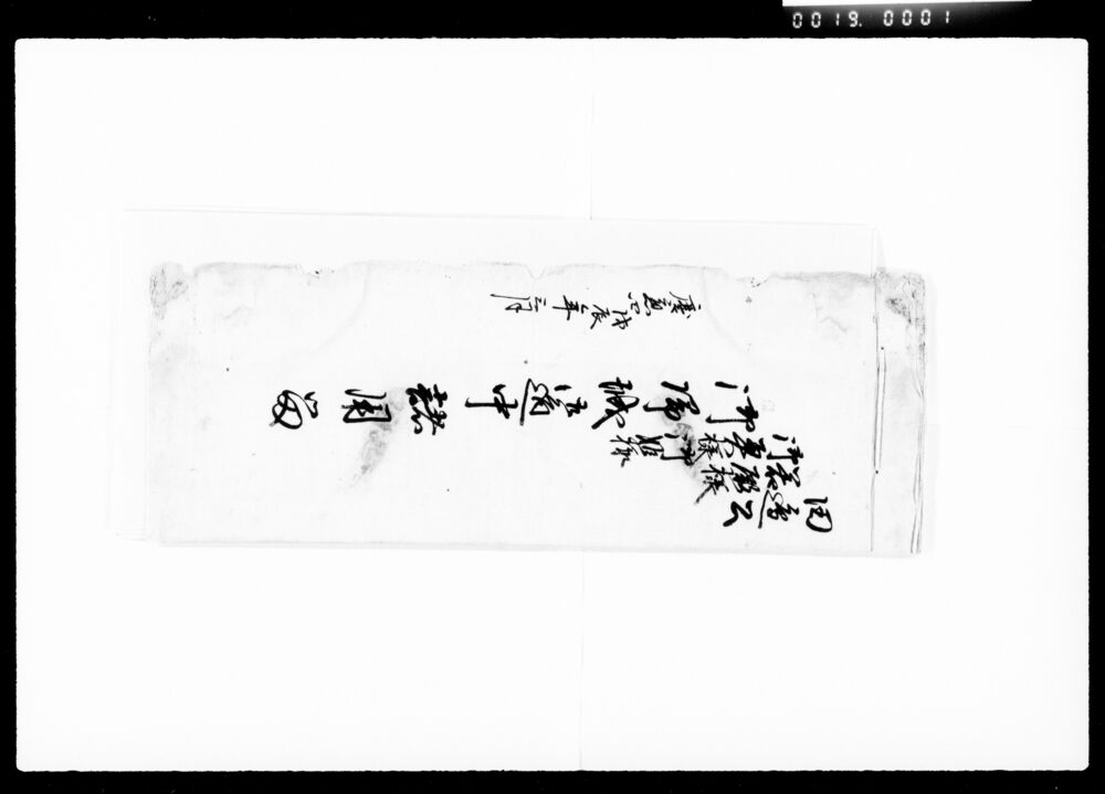 作品画像:田辺公若殿様御奥様御姫様御帰城御道中諸用留