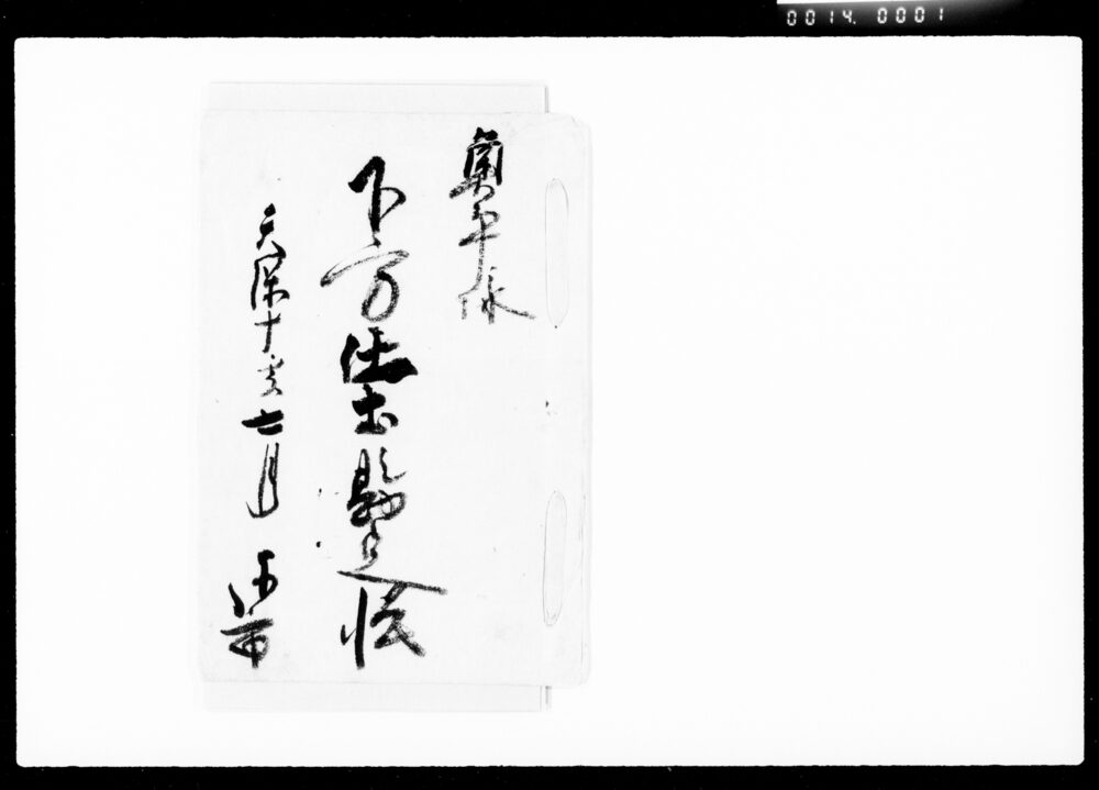 作品画像:奥平様下方仕出勘定帳