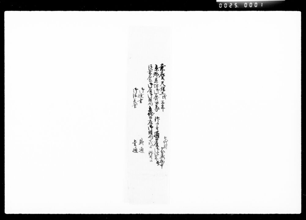 [桑名公京都立坊御名代被蒙仰付候ニ付御雇関係書類]